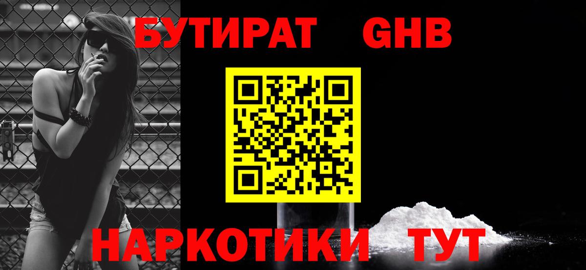 БУТИРАТ жидкий экстази Чапаевск