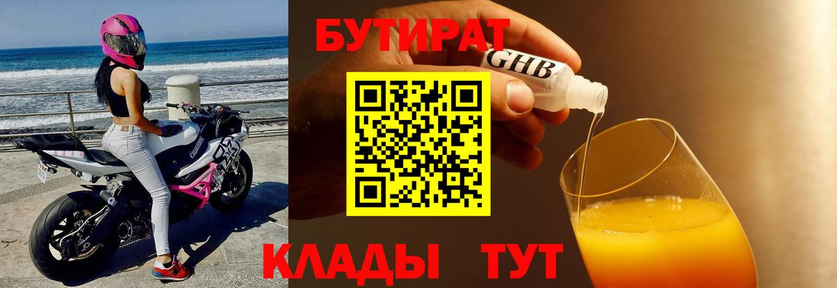 БУТИРАТ бутик  Вход с VPN  Чапаевск 