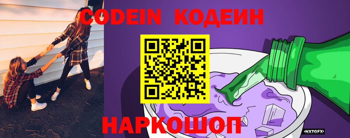 Кодеиновый сироп Lean Purple Drank Чапаевск