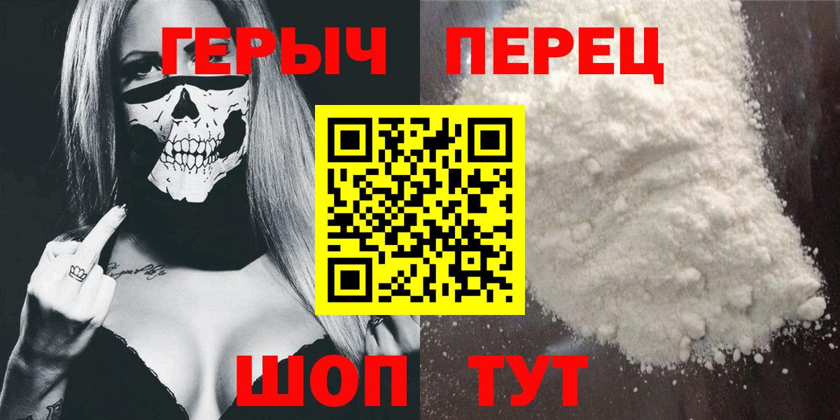 Героин  Героин герыч  Вход с VPN  Чапаевск 