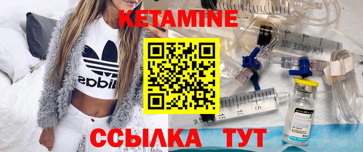 КЕТАМИН VHQ  Вход с VPN  Чапаевск 