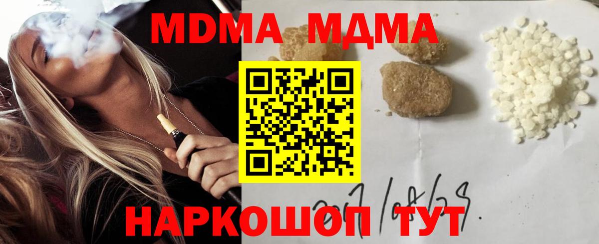MDMA  МДМА кристаллы  Вход с VPN  MDMA Molly  Чапаевск 