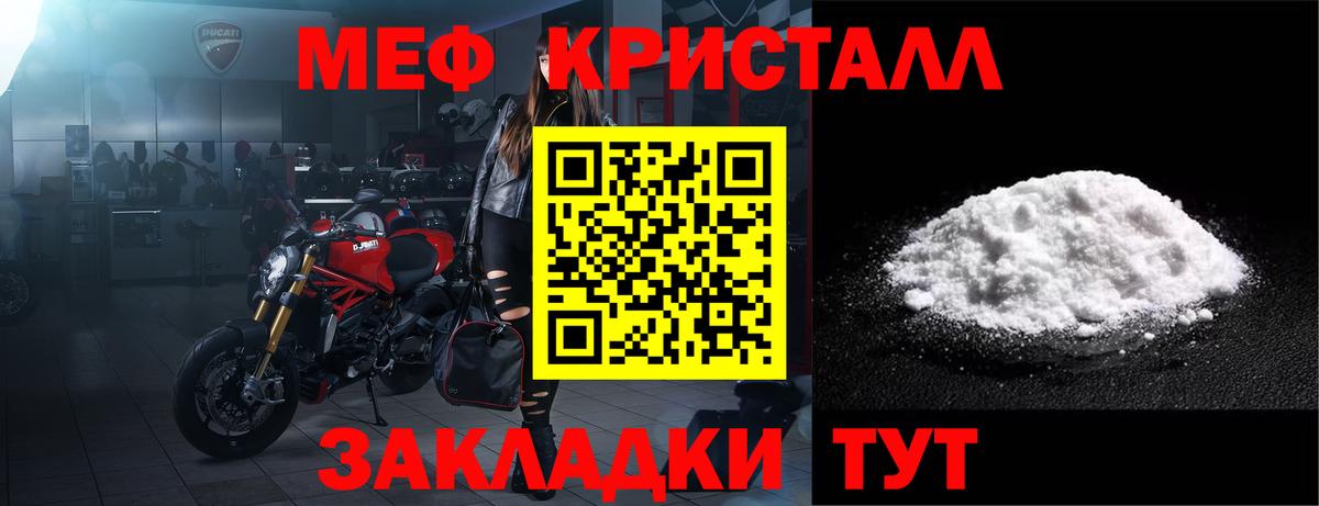 Меф кристаллы Чапаевск