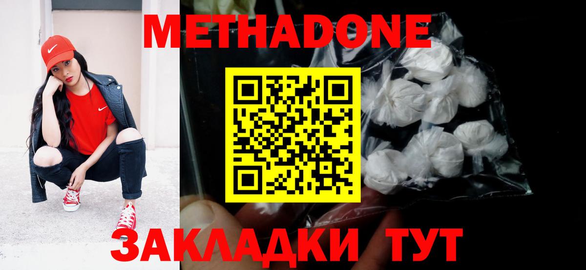 Чапаевск  Метадон methadone  МЕТАДОН мёд  Вход с VPN 