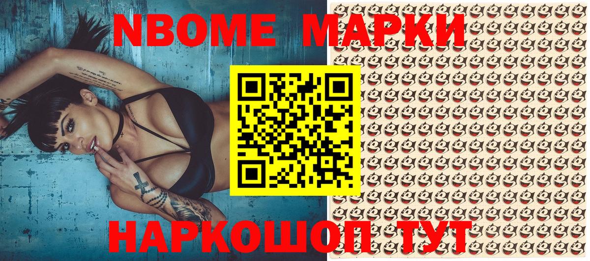 Чапаевск  Марки 25I-NBOMe  Вход с VPN  Марки NBOMe 1,8мг 